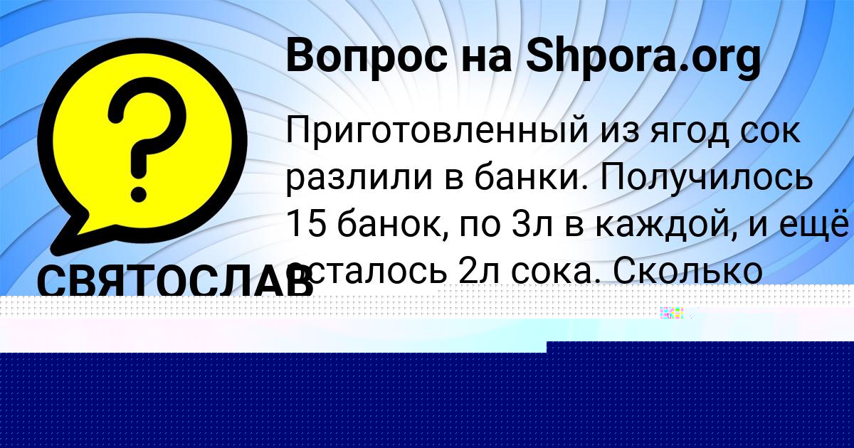 Картинка с текстом вопроса от пользователя Юля Сотникова