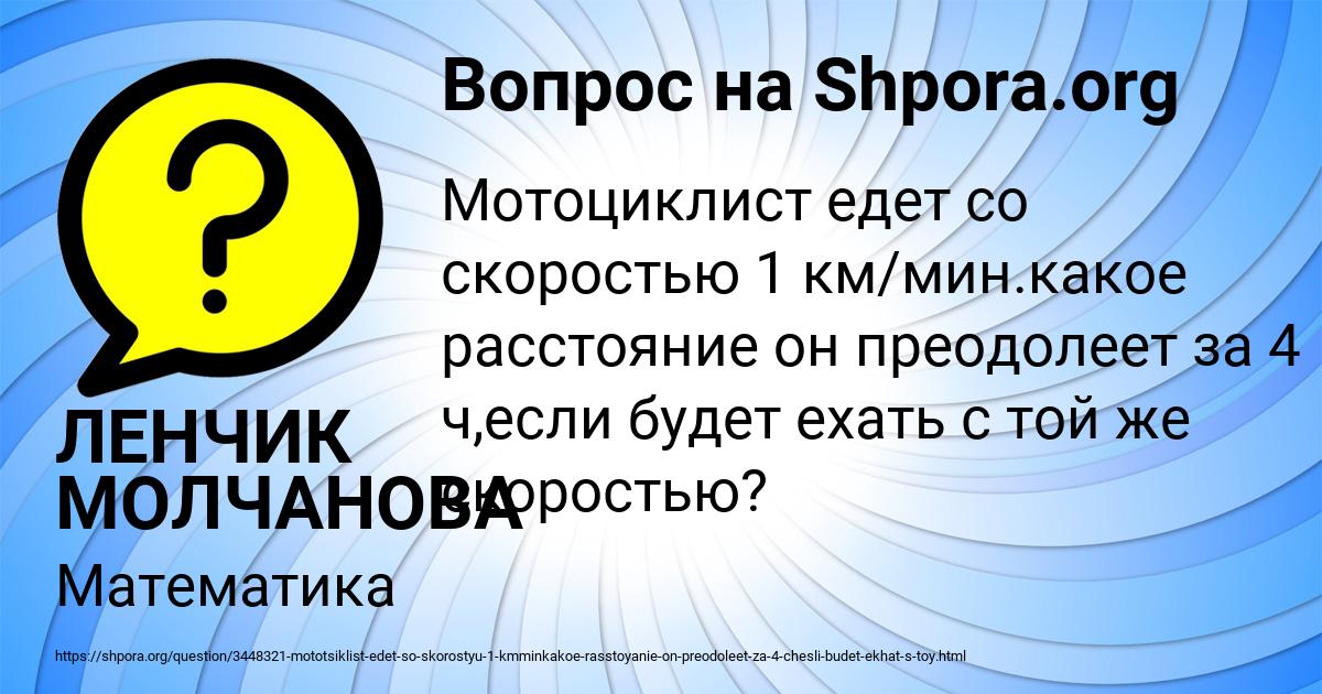 Картинка с текстом вопроса от пользователя ЛЕНЧИК МОЛЧАНОВА
