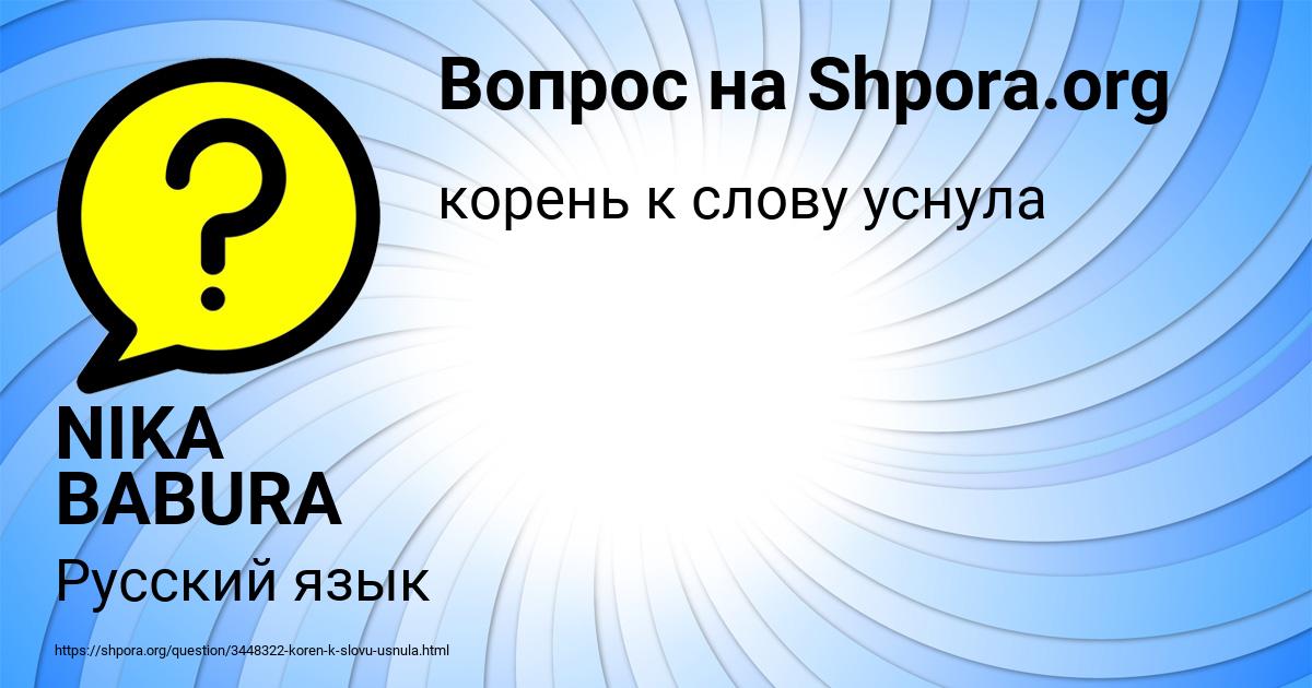 Картинка с текстом вопроса от пользователя NIKA BABURA