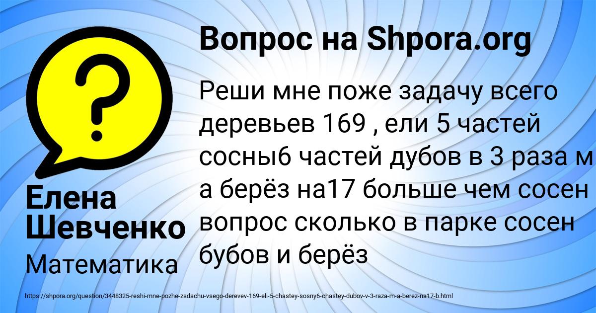 Картинка с текстом вопроса от пользователя Елена Шевченко