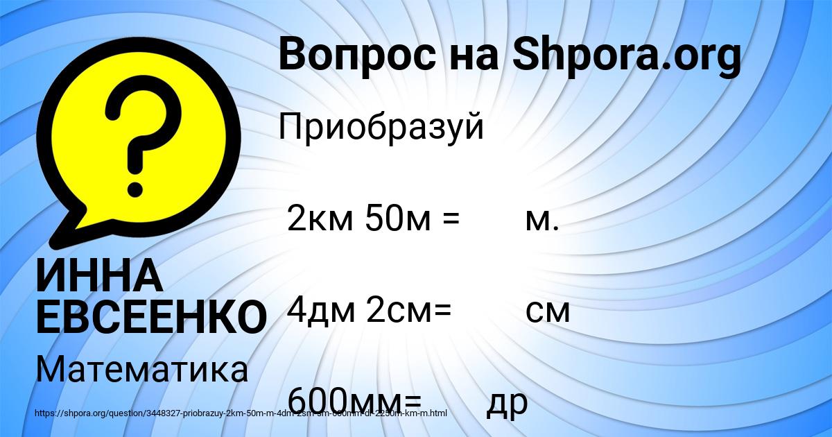 Картинка с текстом вопроса от пользователя ИННА ЕВСЕЕНКО