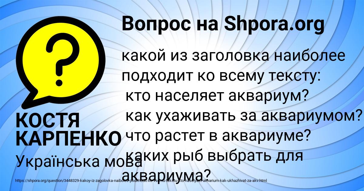 Картинка с текстом вопроса от пользователя КОСТЯ КАРПЕНКО