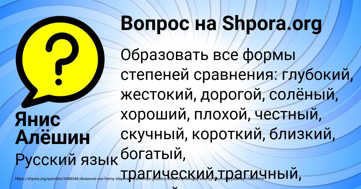 Картинка с текстом вопроса от пользователя Янис Алёшин