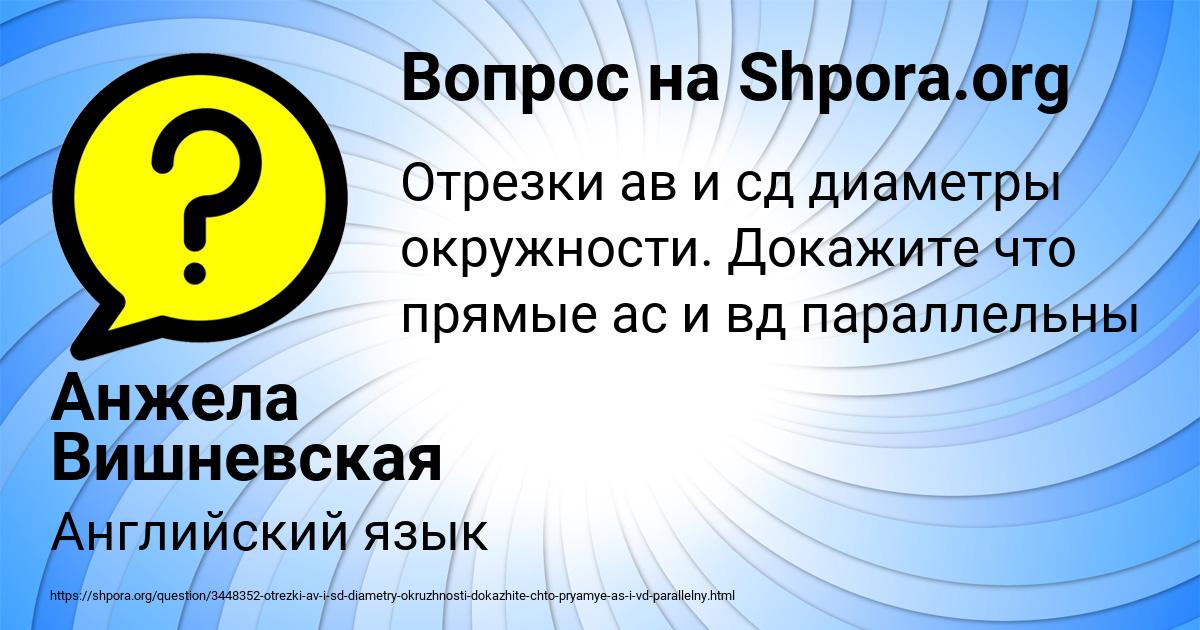 Картинка с текстом вопроса от пользователя Анжела Вишневская