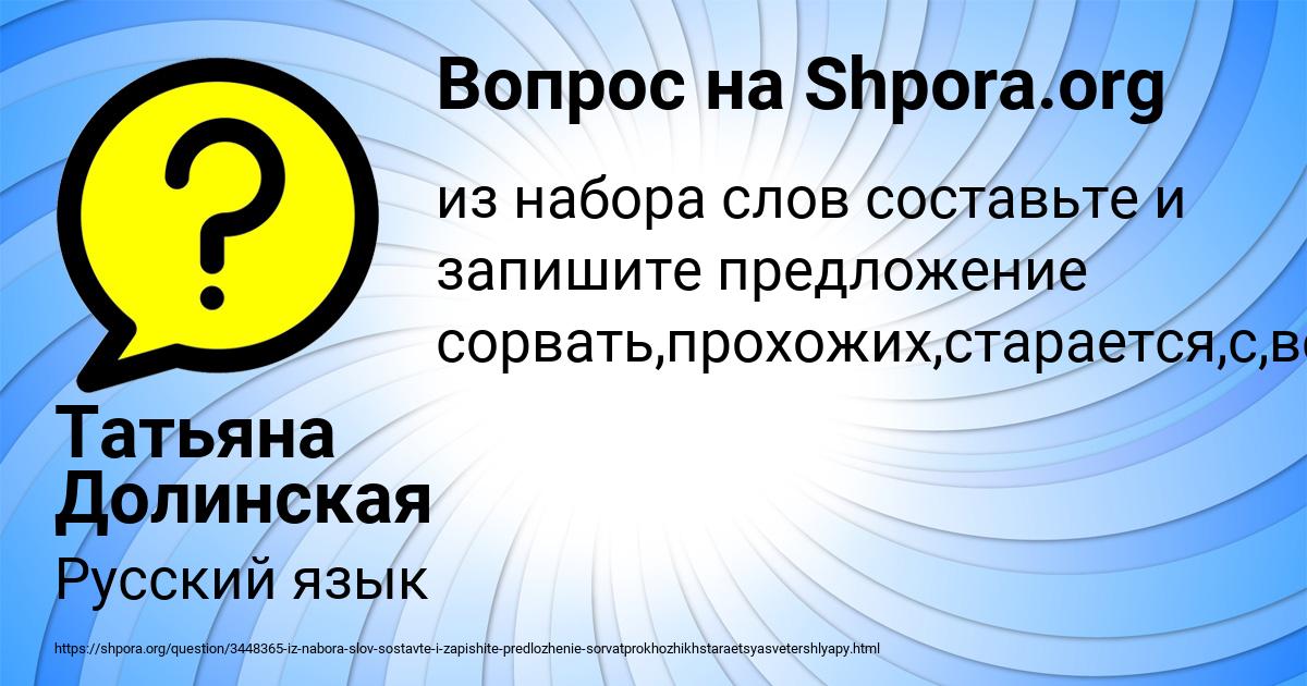 Картинка с текстом вопроса от пользователя Татьяна Долинская