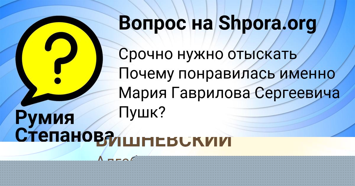 Картинка с текстом вопроса от пользователя ТИМУР ВИШНЕВСКИЙ