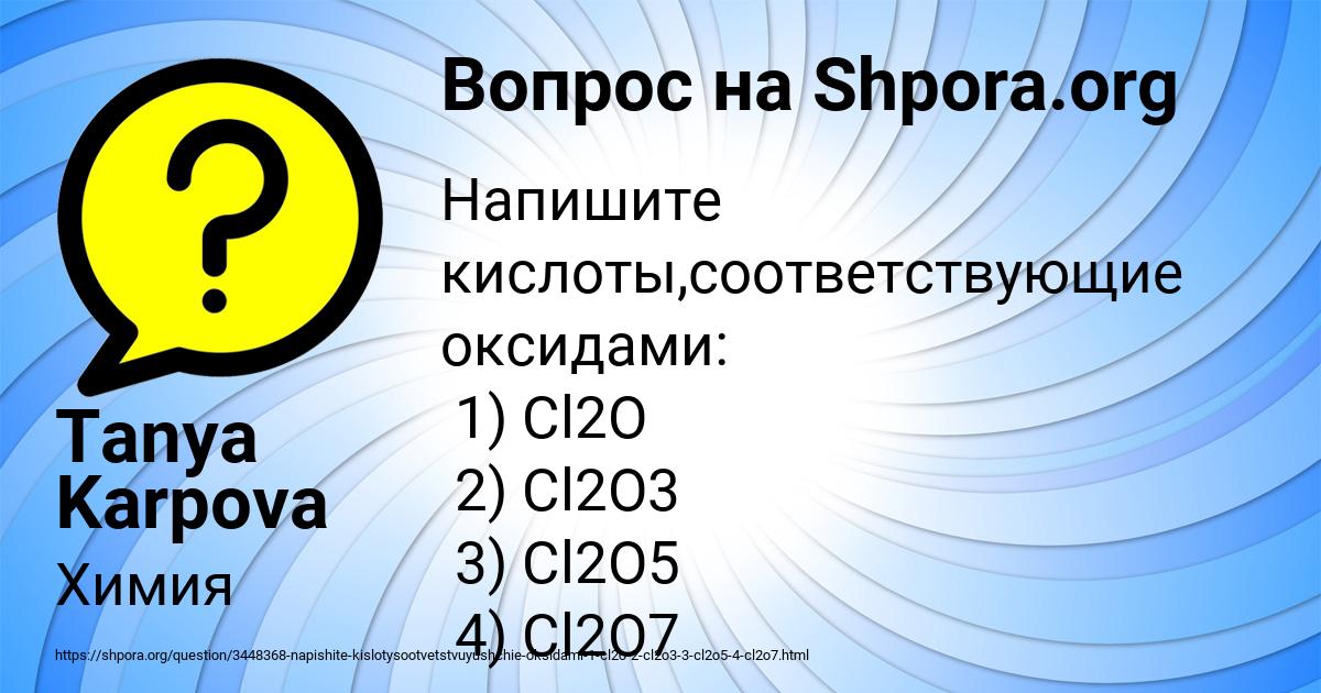 Картинка с текстом вопроса от пользователя Tanya Karpova