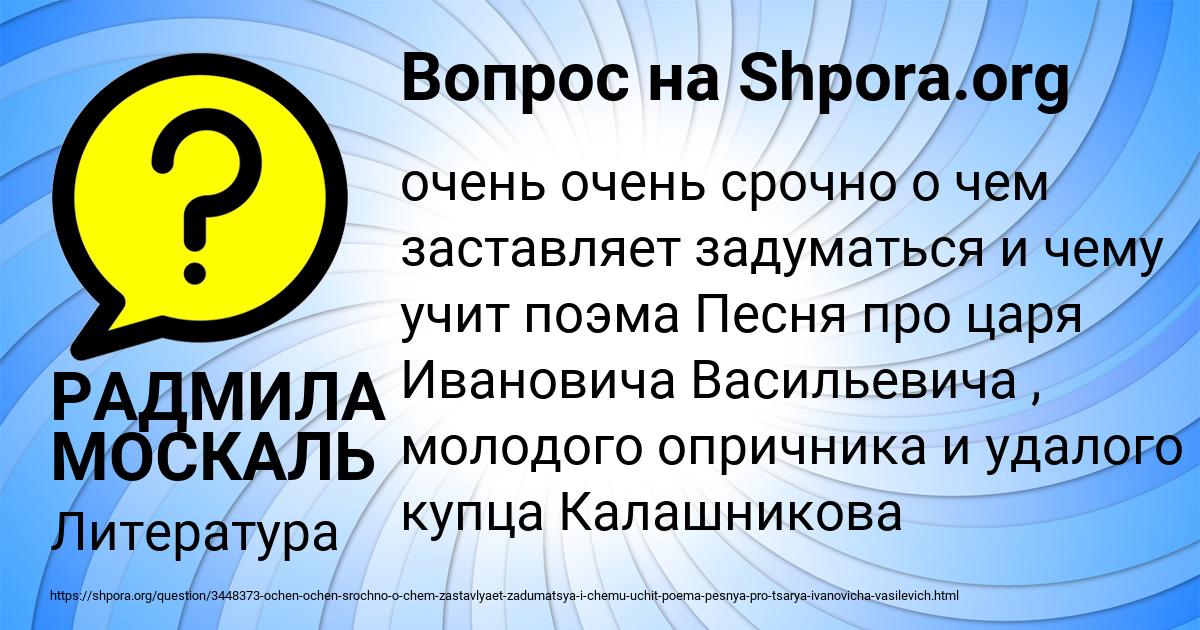 Картинка с текстом вопроса от пользователя РАДМИЛА МОСКАЛЬ