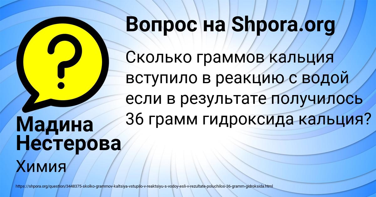 Картинка с текстом вопроса от пользователя Мадина Нестерова