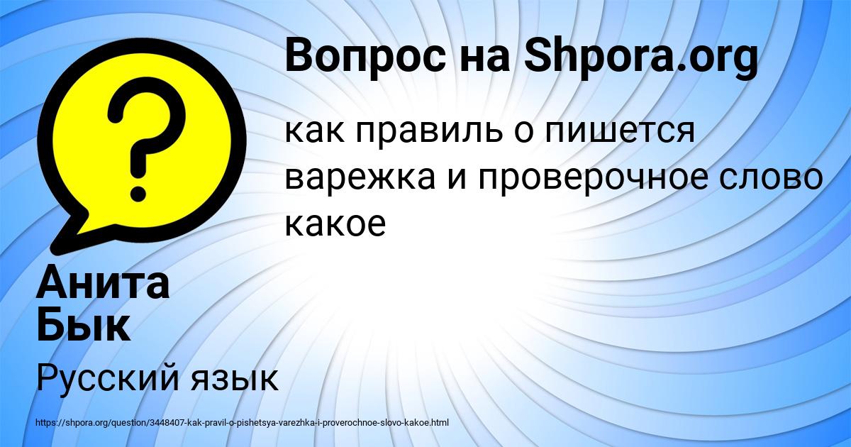 Картинка с текстом вопроса от пользователя Анита Бык