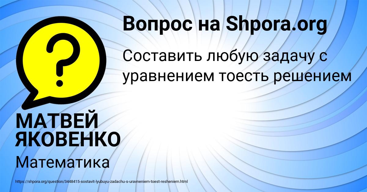 Картинка с текстом вопроса от пользователя МАТВЕЙ ЯКОВЕНКО