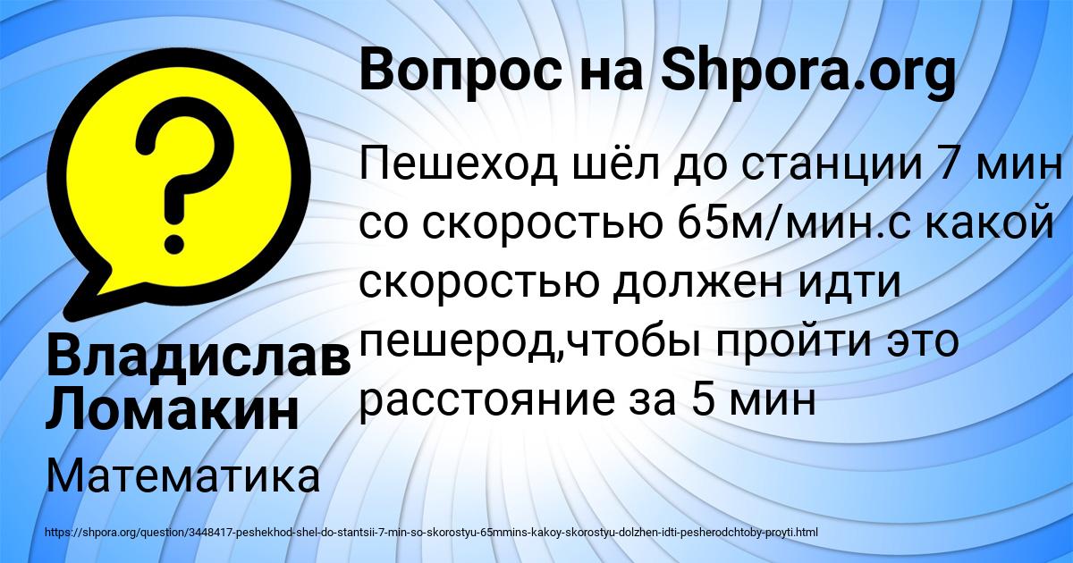 Картинка с текстом вопроса от пользователя Владислав Ломакин