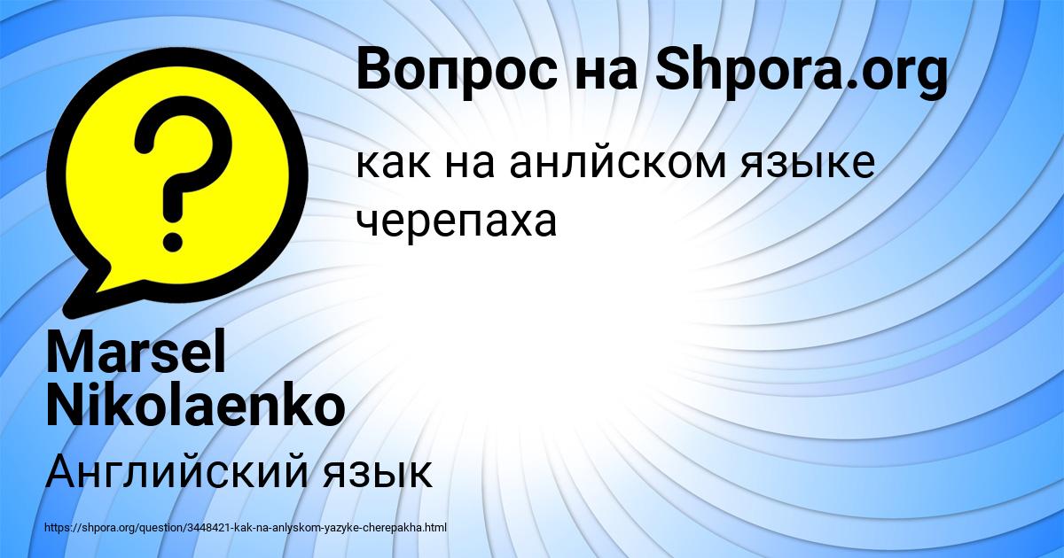 Картинка с текстом вопроса от пользователя Marsel Nikolaenko