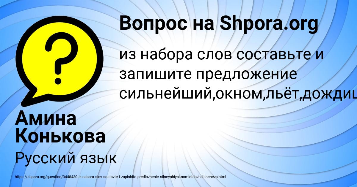 Картинка с текстом вопроса от пользователя Амина Конькова
