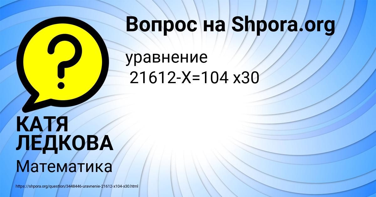 Картинка с текстом вопроса от пользователя КАТЯ ЛЕДКОВА