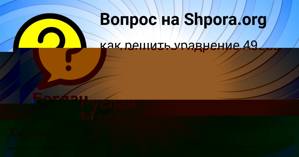 Картинка с текстом вопроса от пользователя Руслан Моисеенко