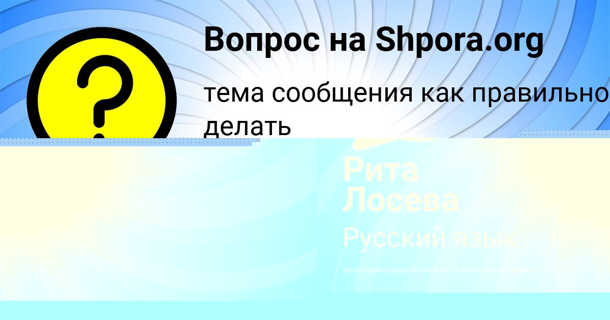 Картинка с текстом вопроса от пользователя Рита Лосева