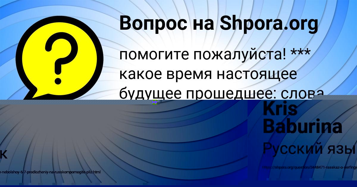 Картинка с текстом вопроса от пользователя Kris Baburina