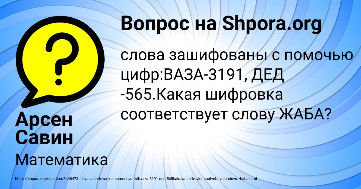 Картинка с текстом вопроса от пользователя Арсен Савин