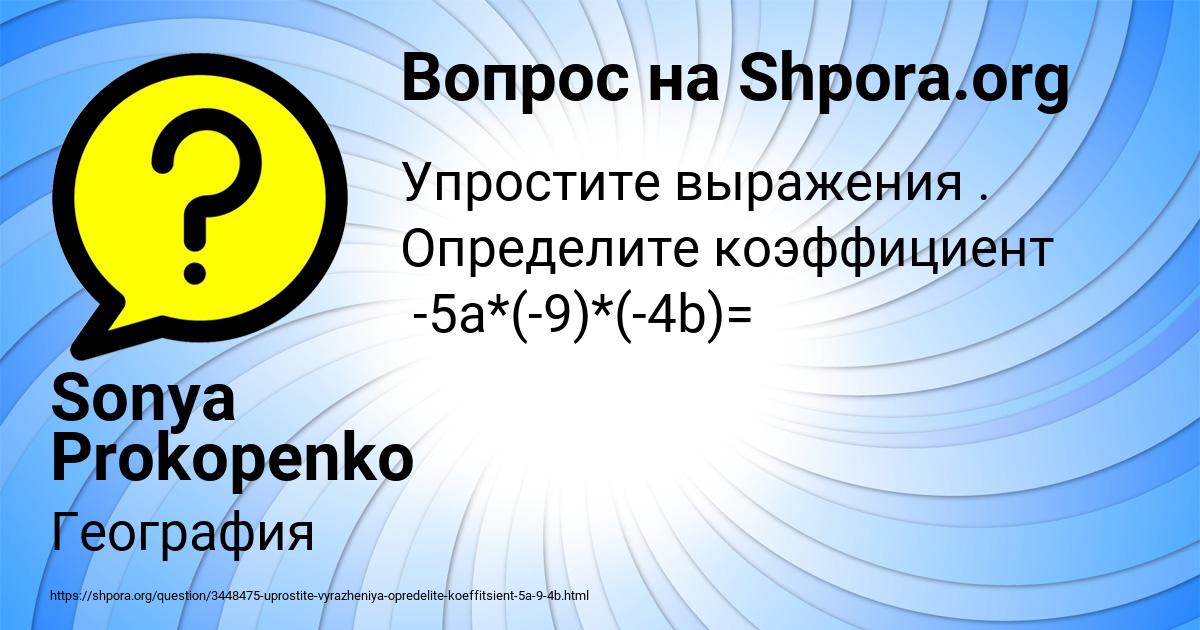Картинка с текстом вопроса от пользователя Sonya Prokopenko
