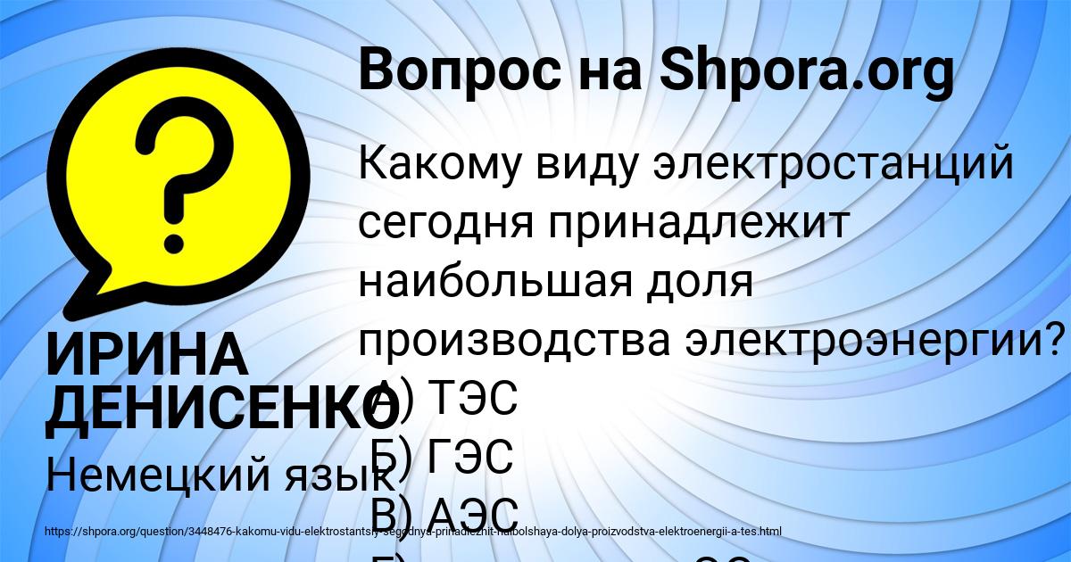 Картинка с текстом вопроса от пользователя ИРИНА ДЕНИСЕНКО