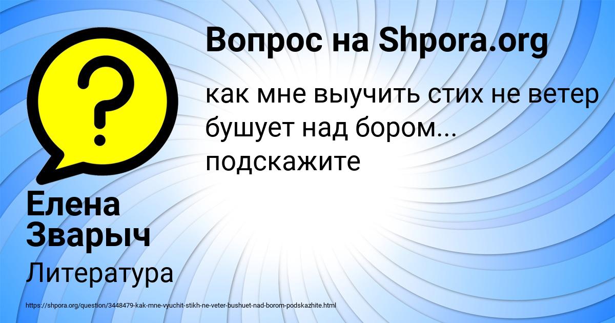 Картинка с текстом вопроса от пользователя Елена Зварыч