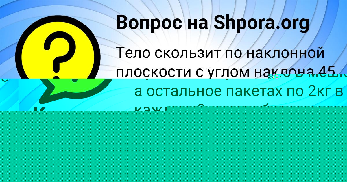 Картинка с текстом вопроса от пользователя МЕДИНА ЗОЛОТОВСКАЯ