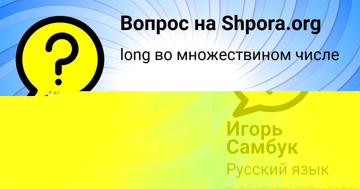 Картинка с текстом вопроса от пользователя Игорь Самбук