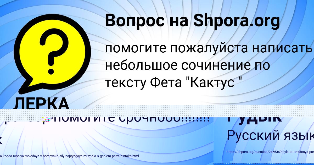 Картинка с текстом вопроса от пользователя ЛЕРКА ВИДЯЕВА