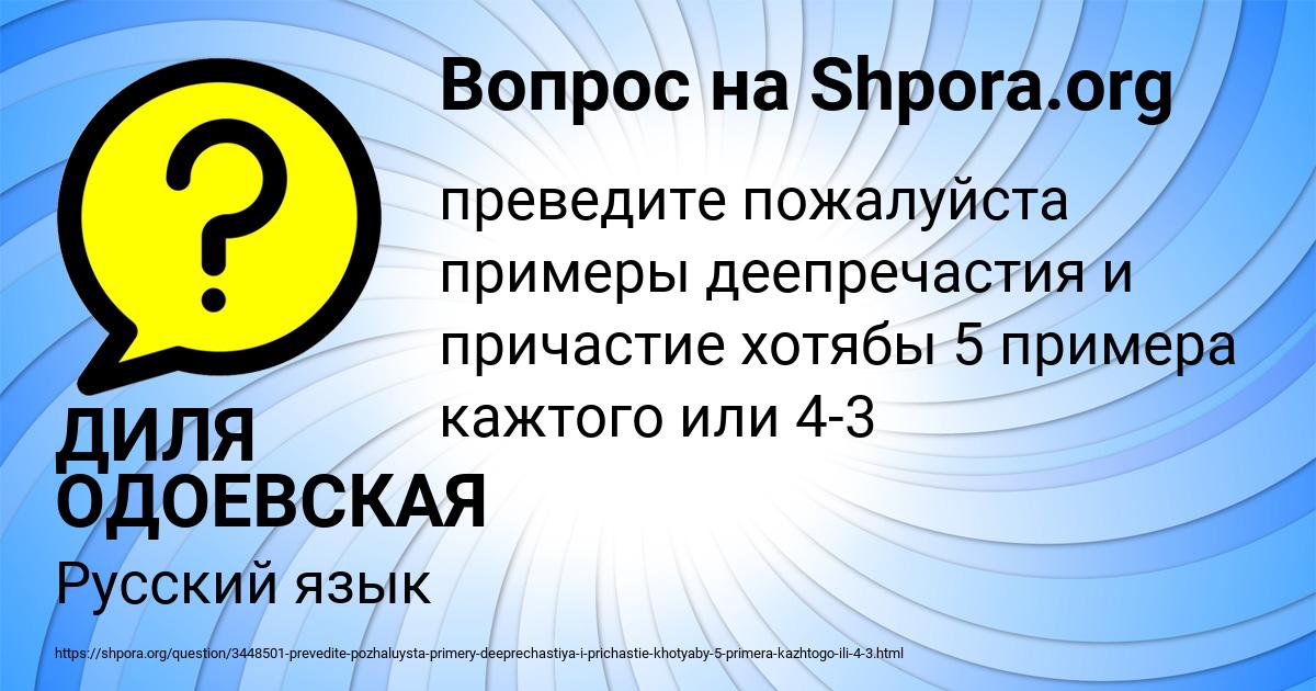 Картинка с текстом вопроса от пользователя ДИЛЯ ОДОЕВСКАЯ