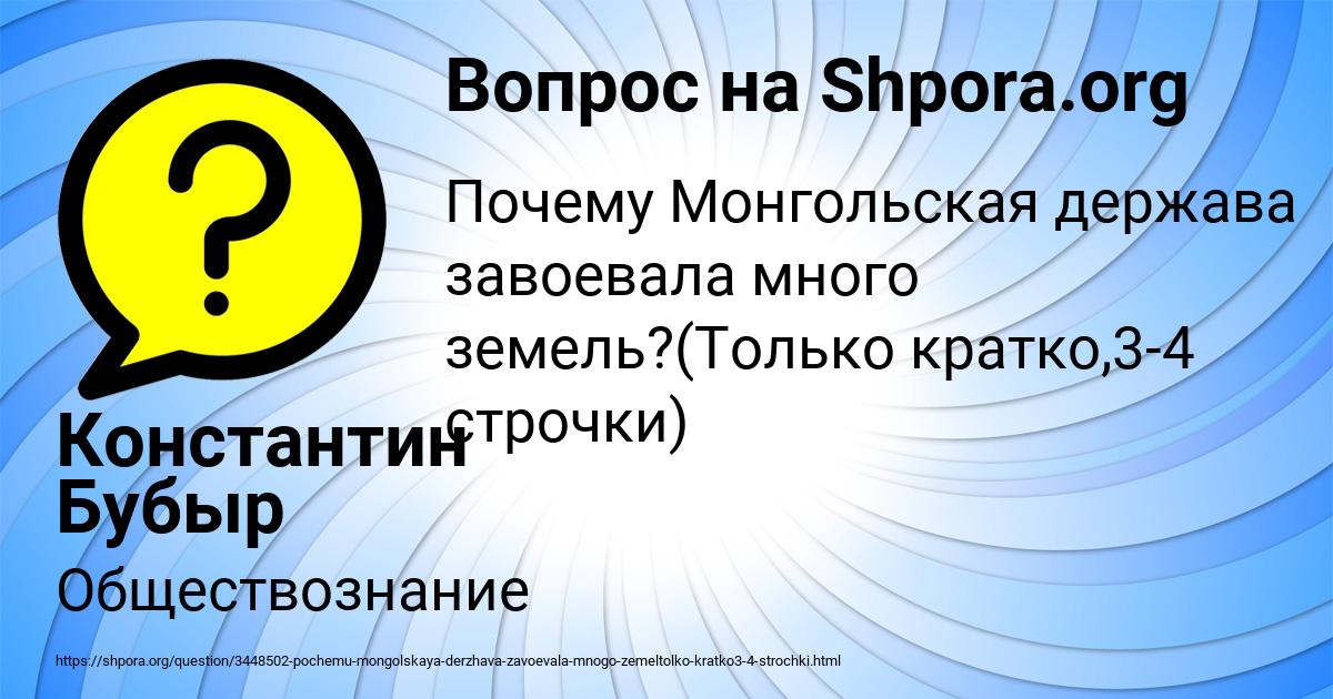 Картинка с текстом вопроса от пользователя Константин Бубыр