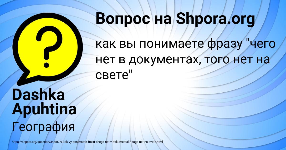 Картинка с текстом вопроса от пользователя Dashka Apuhtina