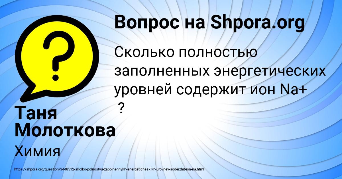 Картинка с текстом вопроса от пользователя Таня Молоткова