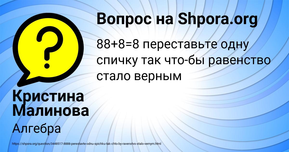 Картинка с текстом вопроса от пользователя Кристина Малинова