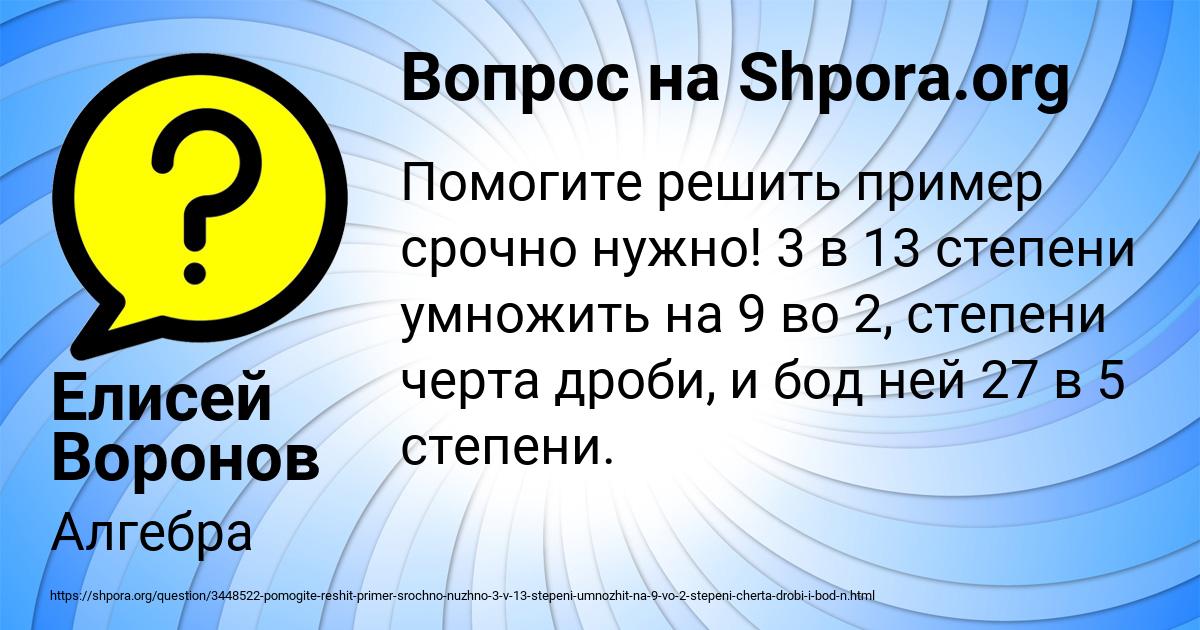 Картинка с текстом вопроса от пользователя Елисей Воронов