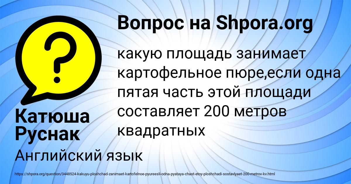 Картинка с текстом вопроса от пользователя Катюша Руснак