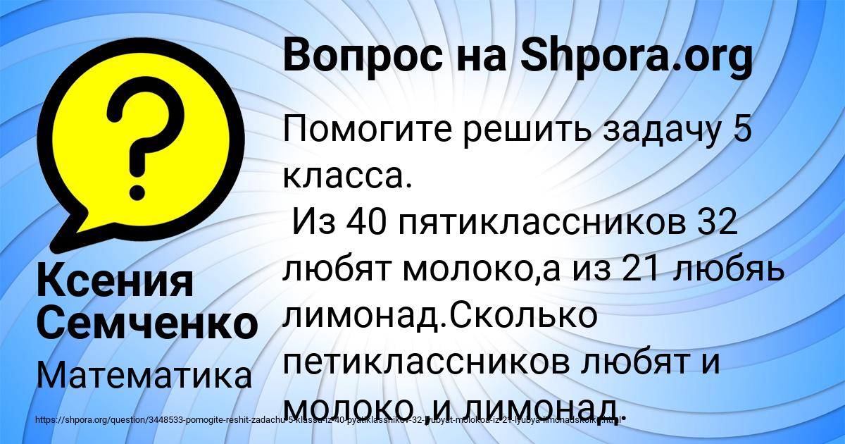 Картинка с текстом вопроса от пользователя Ксения Семченко