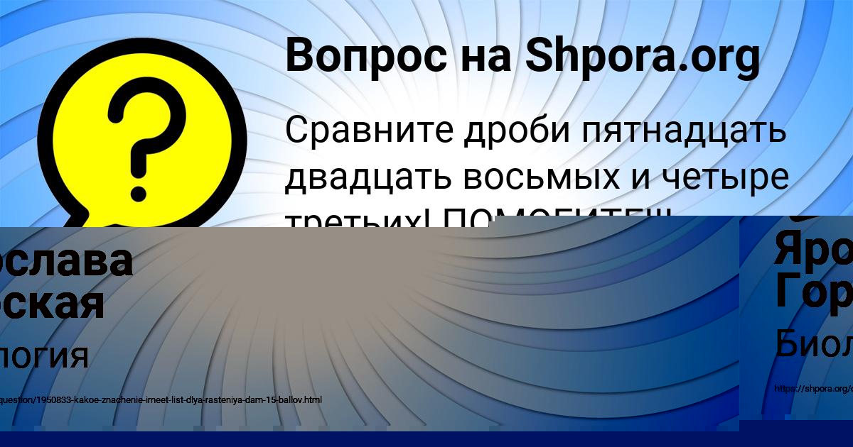 Картинка с текстом вопроса от пользователя МИША АСТАПЕНКО 