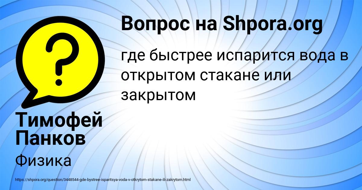 Картинка с текстом вопроса от пользователя Тимофей Панков