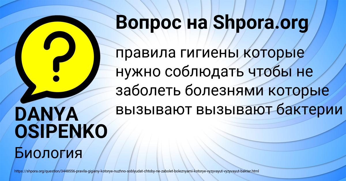 Картинка с текстом вопроса от пользователя DANYA OSIPENKO