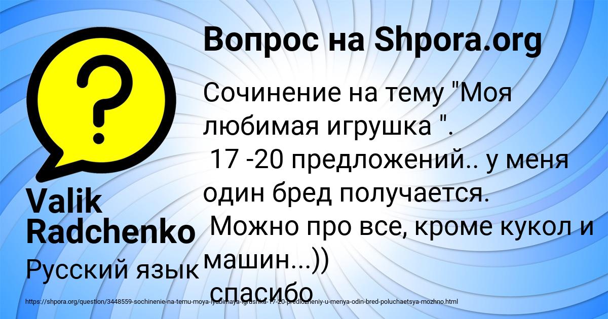 Картинка с текстом вопроса от пользователя Valik Radchenko