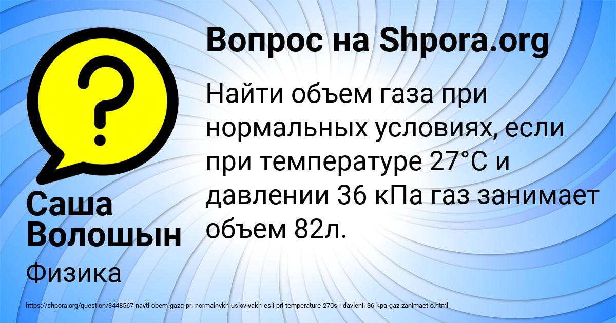 Картинка с текстом вопроса от пользователя Саша Волошын