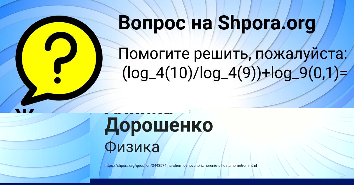 Картинка с текстом вопроса от пользователя Алинка Дорошенко