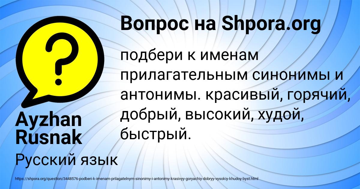 Картинка с текстом вопроса от пользователя Ayzhan Rusnak