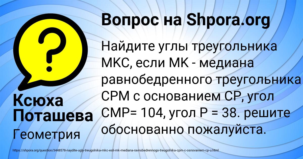 Картинка с текстом вопроса от пользователя Ксюха Поташева