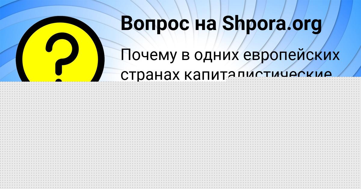 Картинка с текстом вопроса от пользователя Василий Курченко