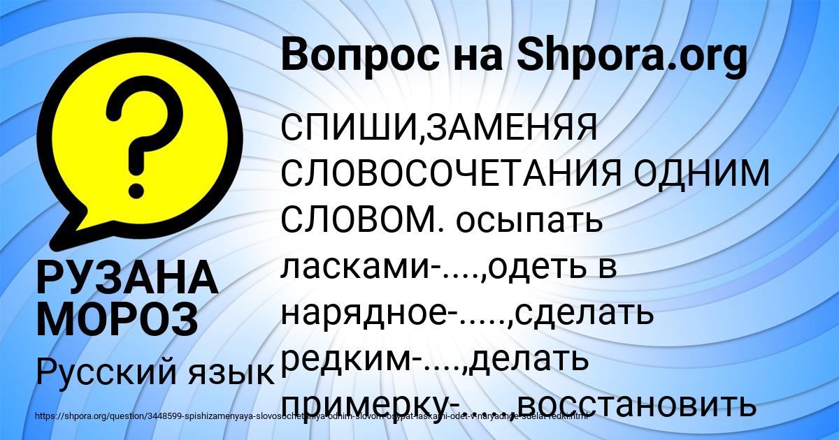 Картинка с текстом вопроса от пользователя РУЗАНА МОРОЗ