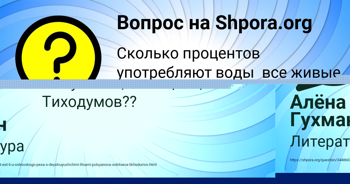Картинка с текстом вопроса от пользователя Алёна Гухман