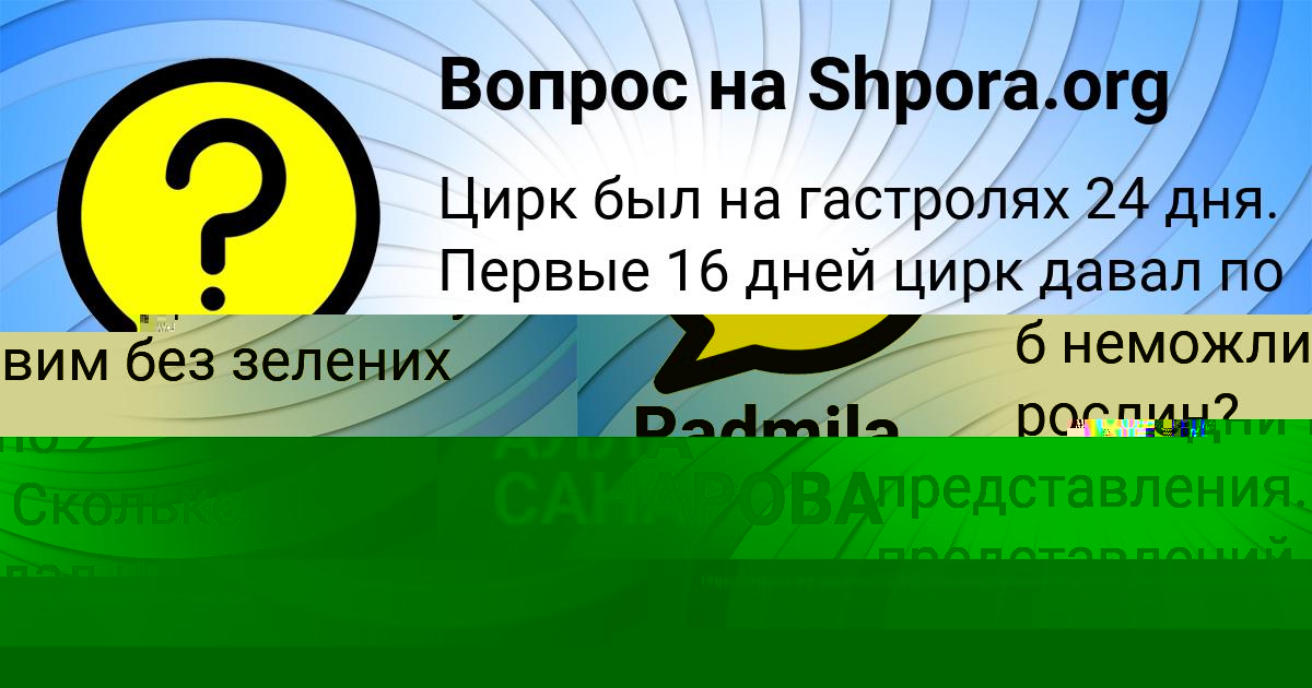 Картинка с текстом вопроса от пользователя АЛЛА САНАРОВА