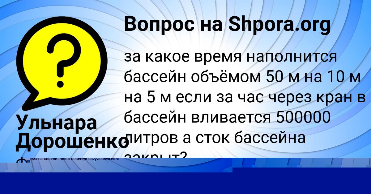 Картинка с текстом вопроса от пользователя Дашка Боброва